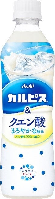 『カルピス＆クエン酸』5月12日期間限定発売