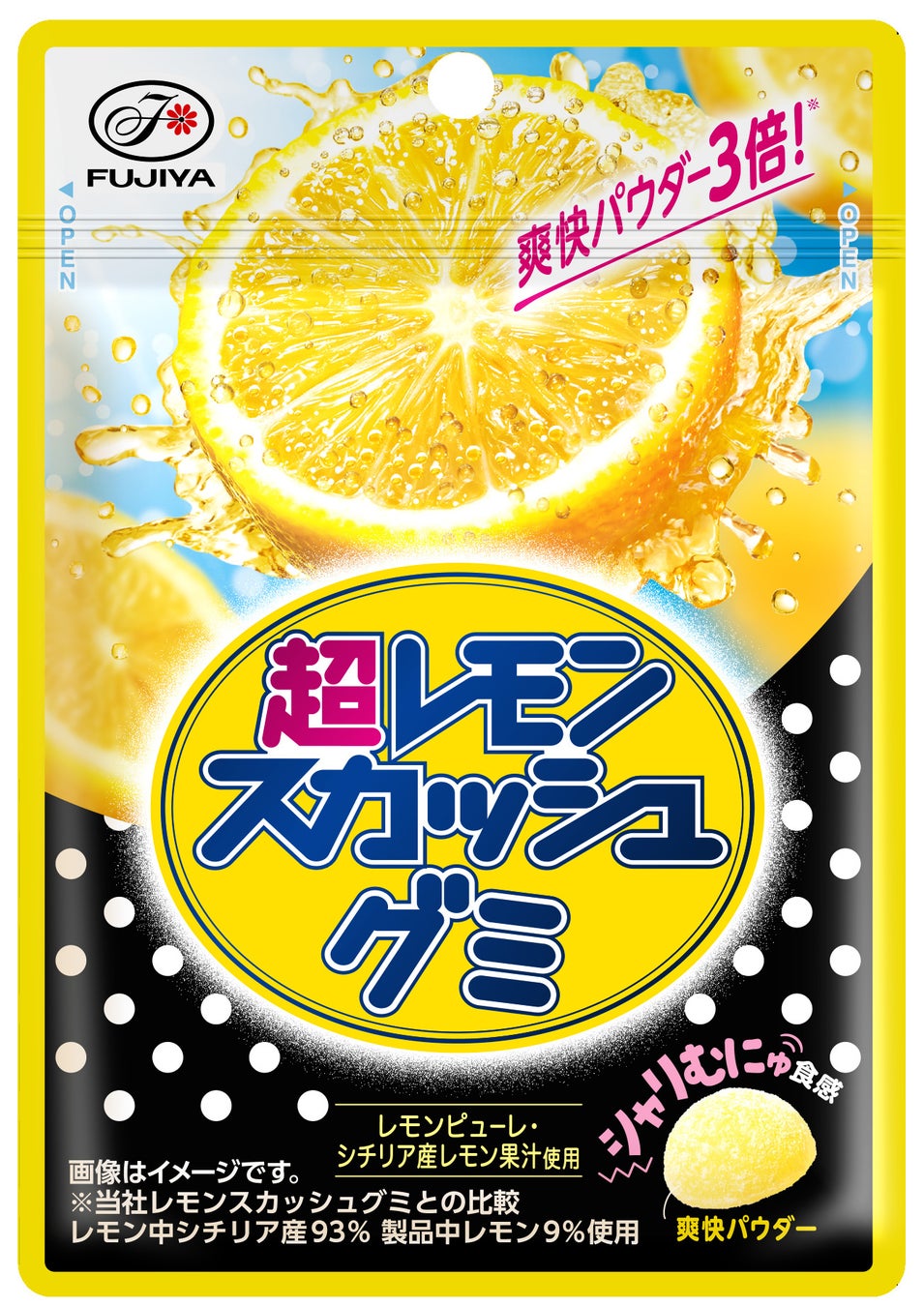 【不二家】レモンスカッシュをイメージした、“超”爽快な甘酸っぱい味わい「超レモンスカッシュグミ」