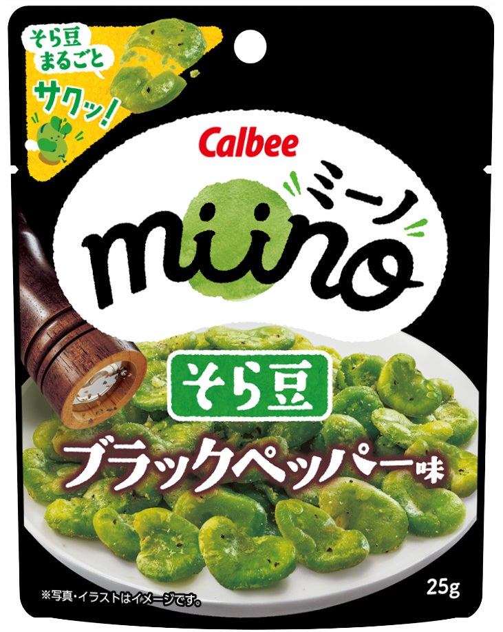 そら豆のおいしさがブラックペッパーの香りで引き立つ『miinoそら豆 ブラックペッパー味』