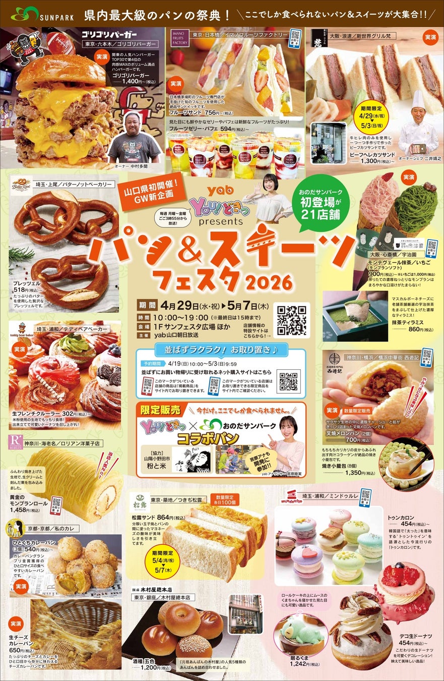 香ばしい焼きたての誘惑が、おのだサンパークに大集結。全国の人気ベーカリーと話題の名店グルメを”並ばず賢く狙い撃ち”できる、春のパンフェスが開幕