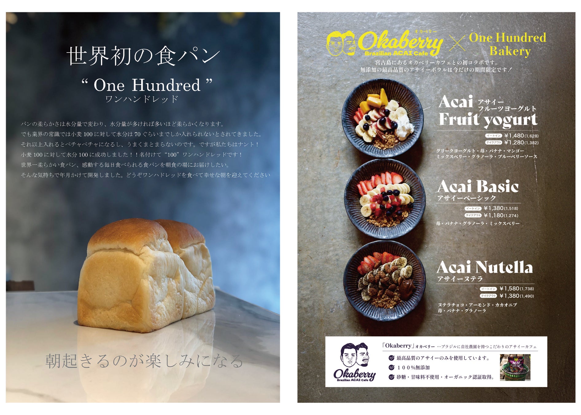 人気カフェ×奇跡のアサイーとコラボ！！