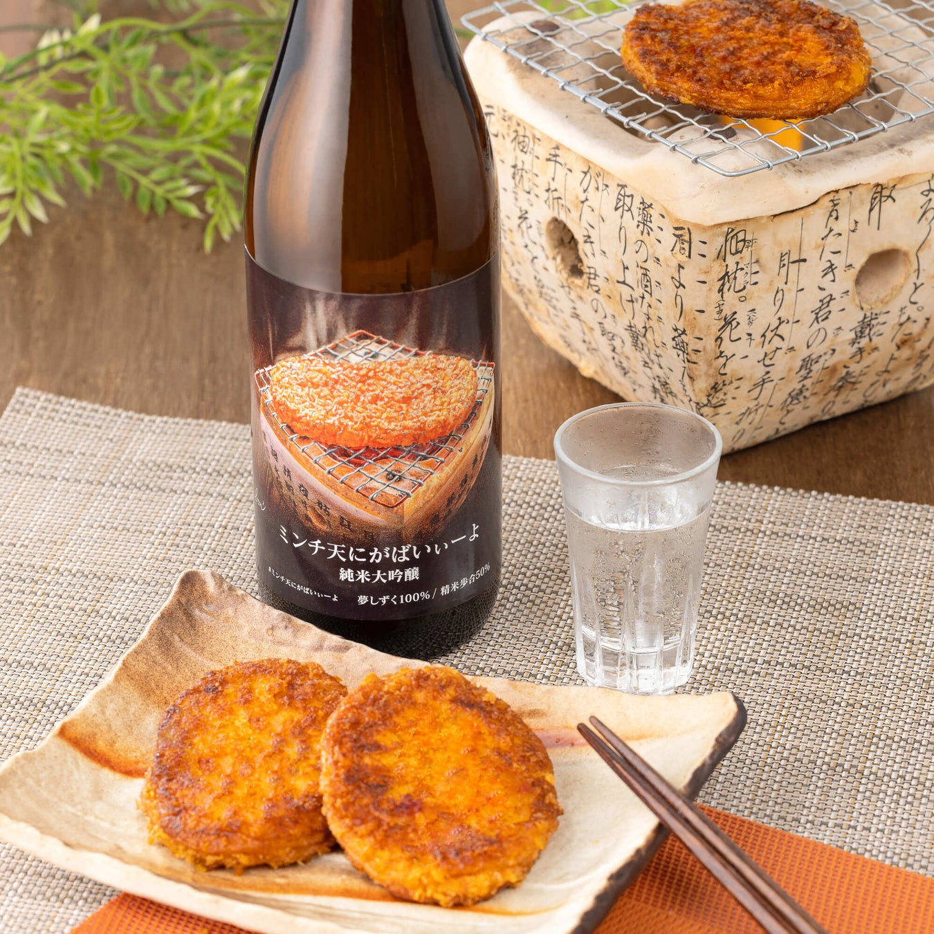 5月6日「コロッケの日」　魚のすり身の揚げ物“ミンチ天”に合う日本酒という新提案