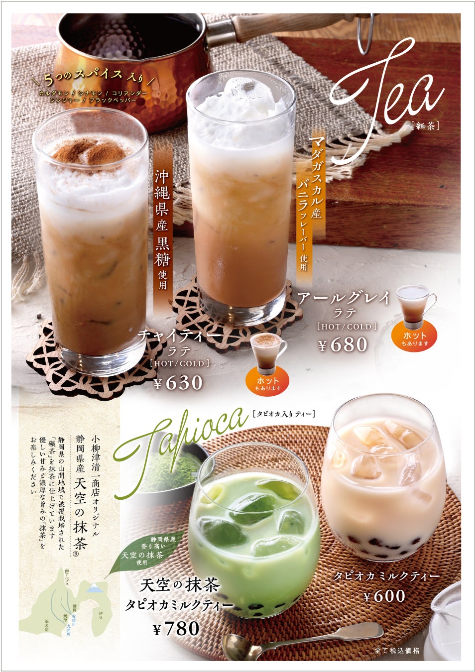 TO THE HERBS　初夏の新作ミルクティー「アールグレイラテ」「チャイティーラテ」、静岡県産“天空の抹茶®”のタピオカミルクティーなど　期間限定：2026年8月31日（月）まで