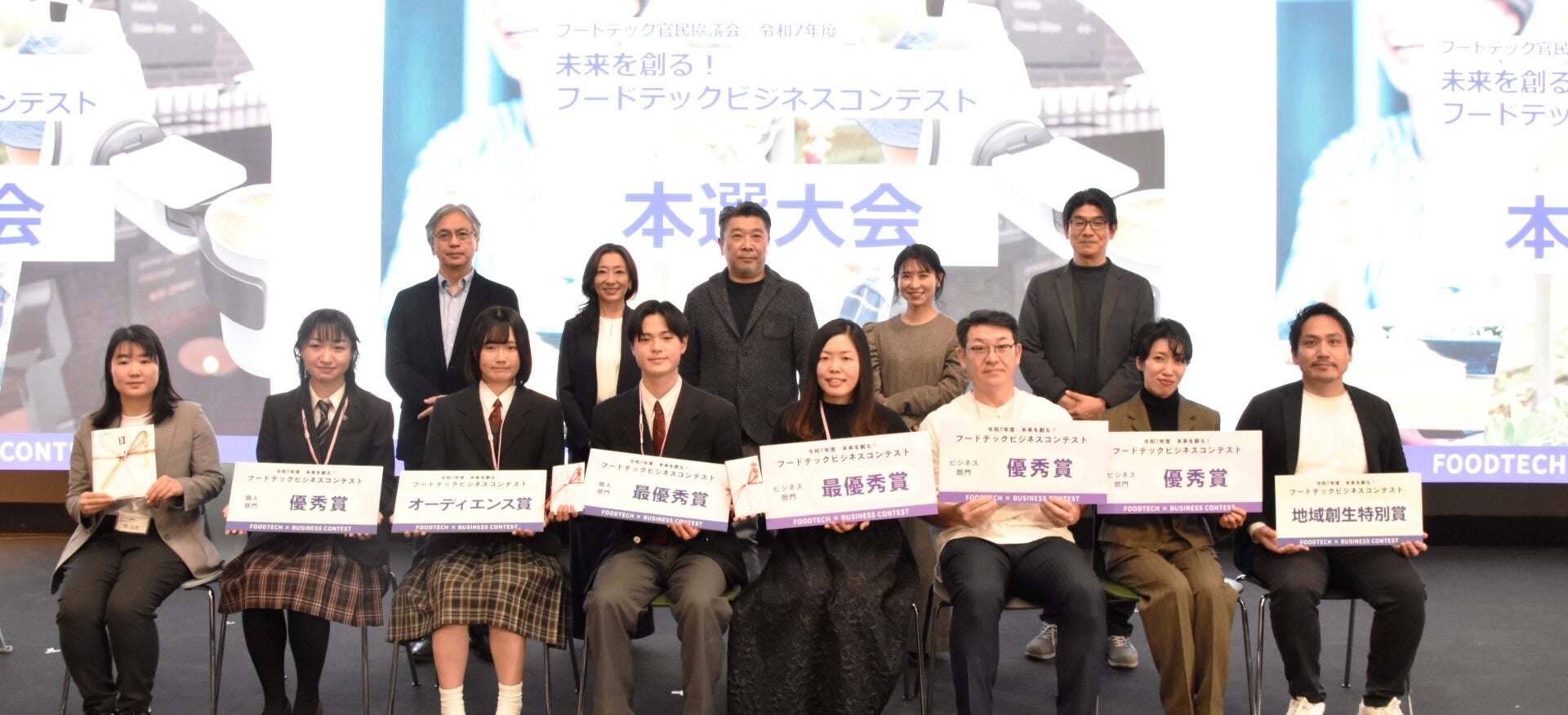 「未来を創る！フードテックビジネスコンテスト」で地域創生特別賞を受賞