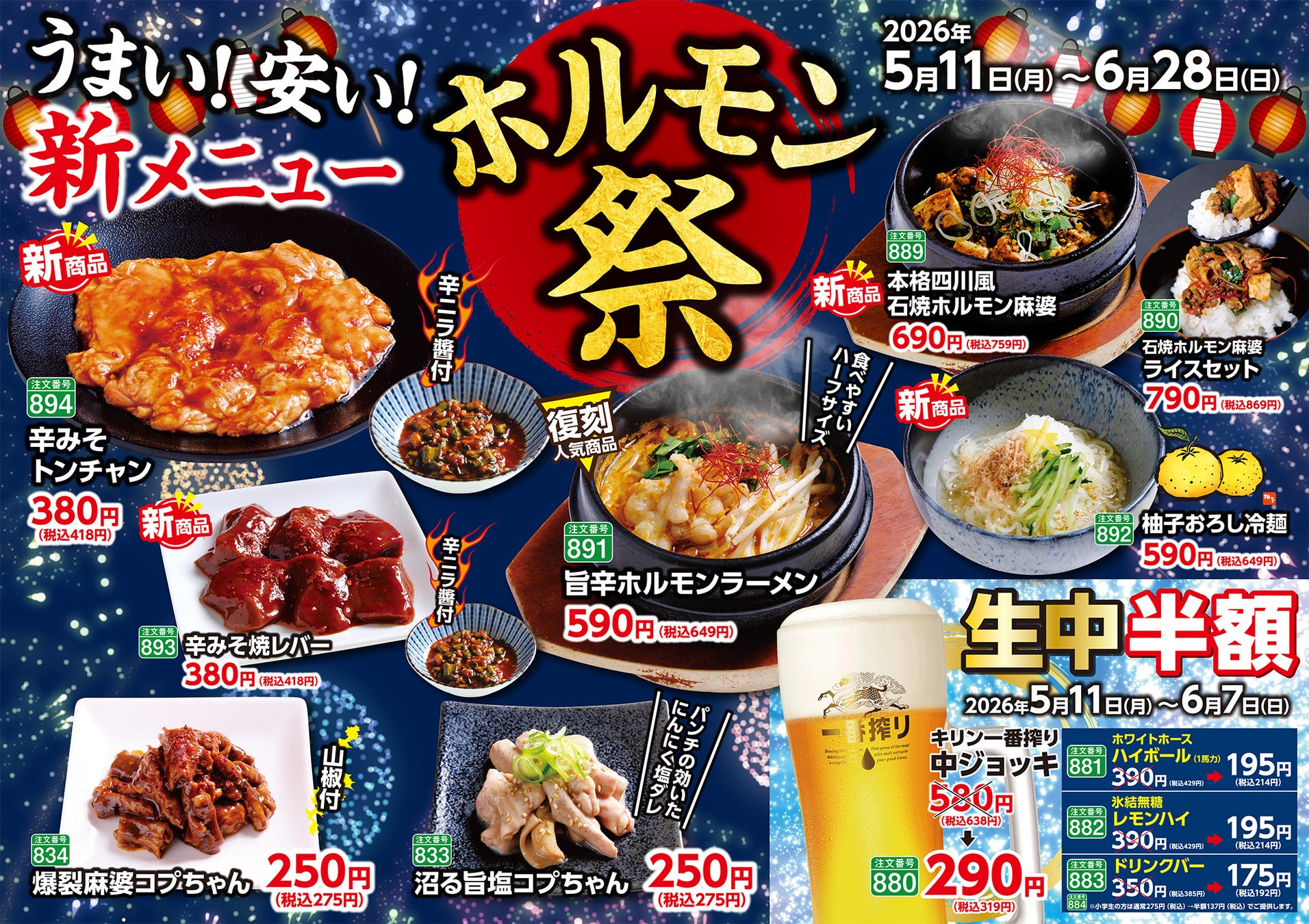 【体験型会社説明会】十四代も飲める！日本酒原価酒蔵『20〜21歳限定』日本酒の会｜5月17日(日)13時より、新宿総本店で開催