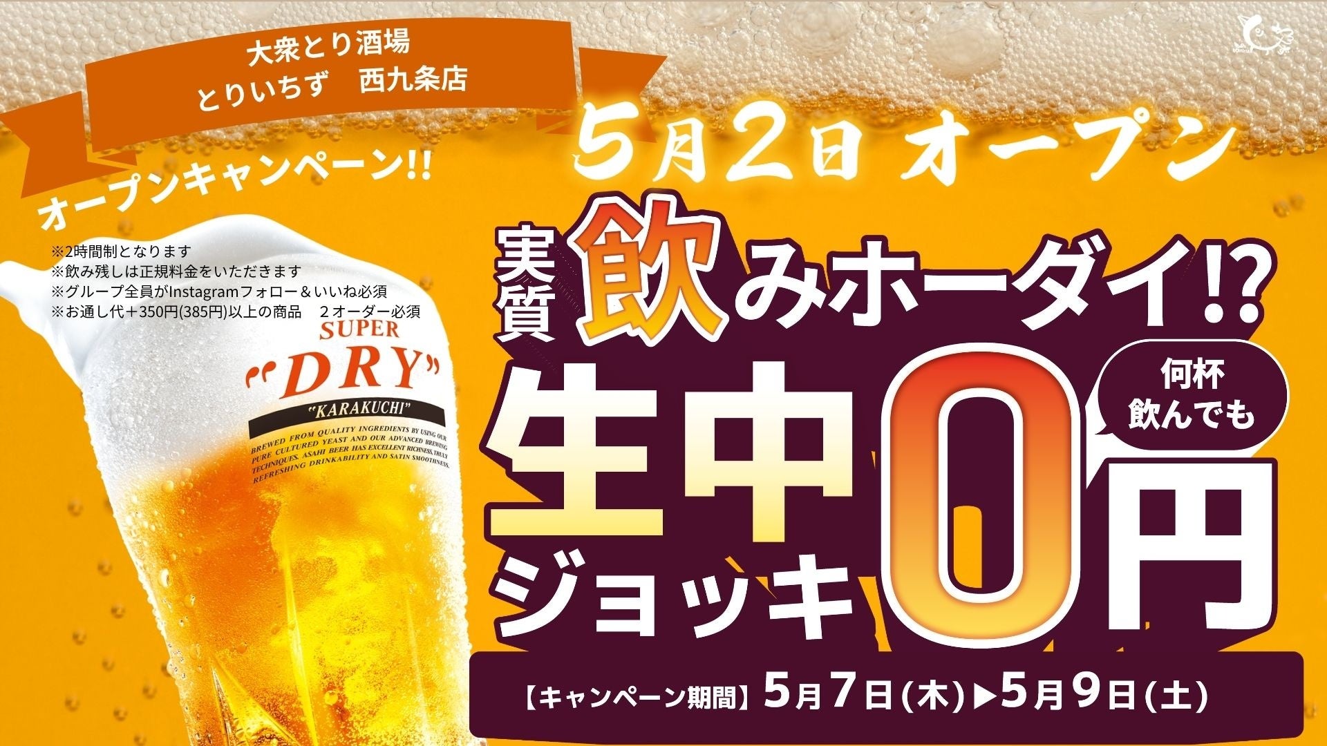 名古屋発コスパ最強と行列の絶えない、「昼だけうなぎ屋」監修の、新ブランド：炭焼鰻と特選和牛「ふじさん」がうなぎの名産地、浜松市に初上陸！！