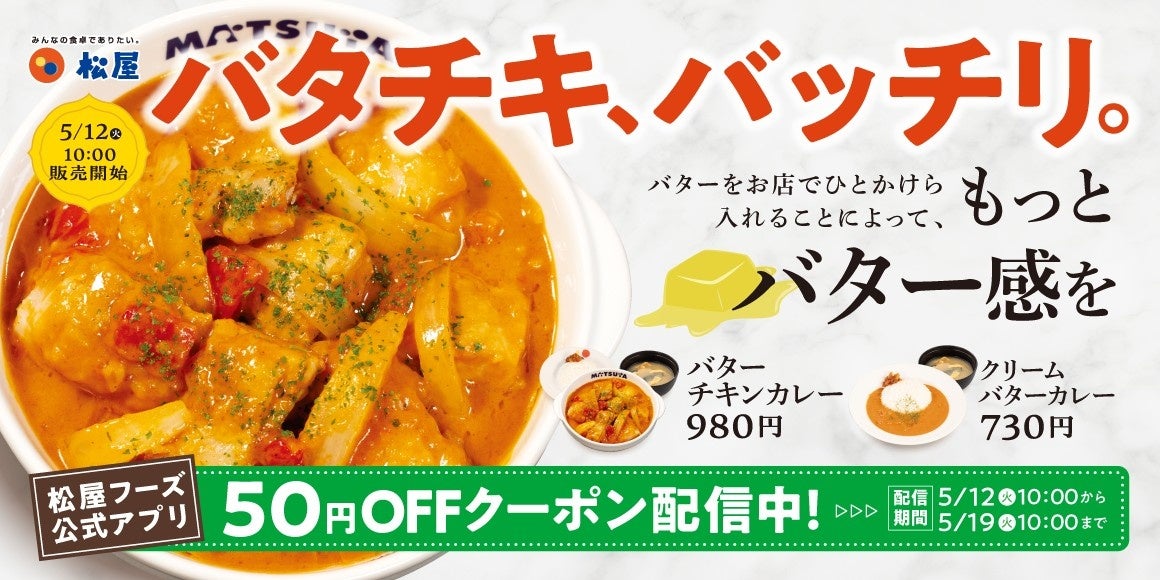 【松屋フーズ】松屋・松のや・すし松×「こびとづかん」のコラボ企画第２弾！　新しいオリジナルグッズを店頭でゲットしよう！