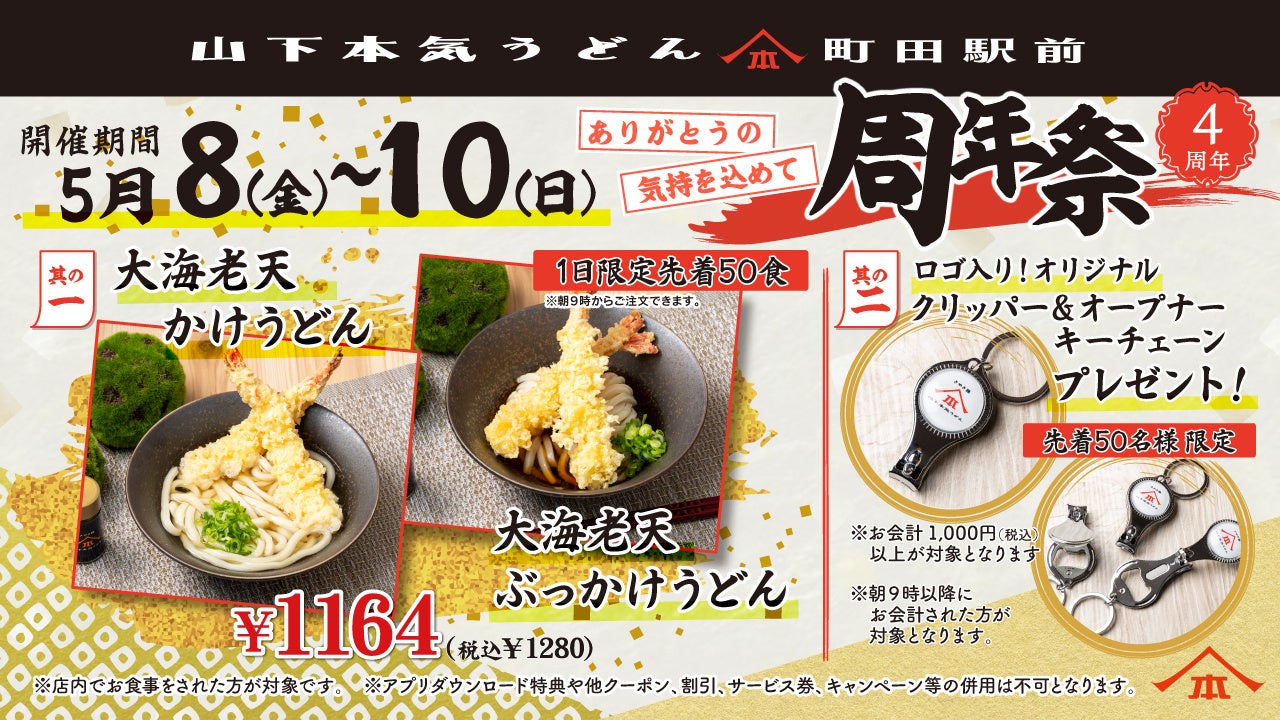 横浜バニラ、「京王百貨店 新宿店」にて初の期間限定ポップアップストアを開催！