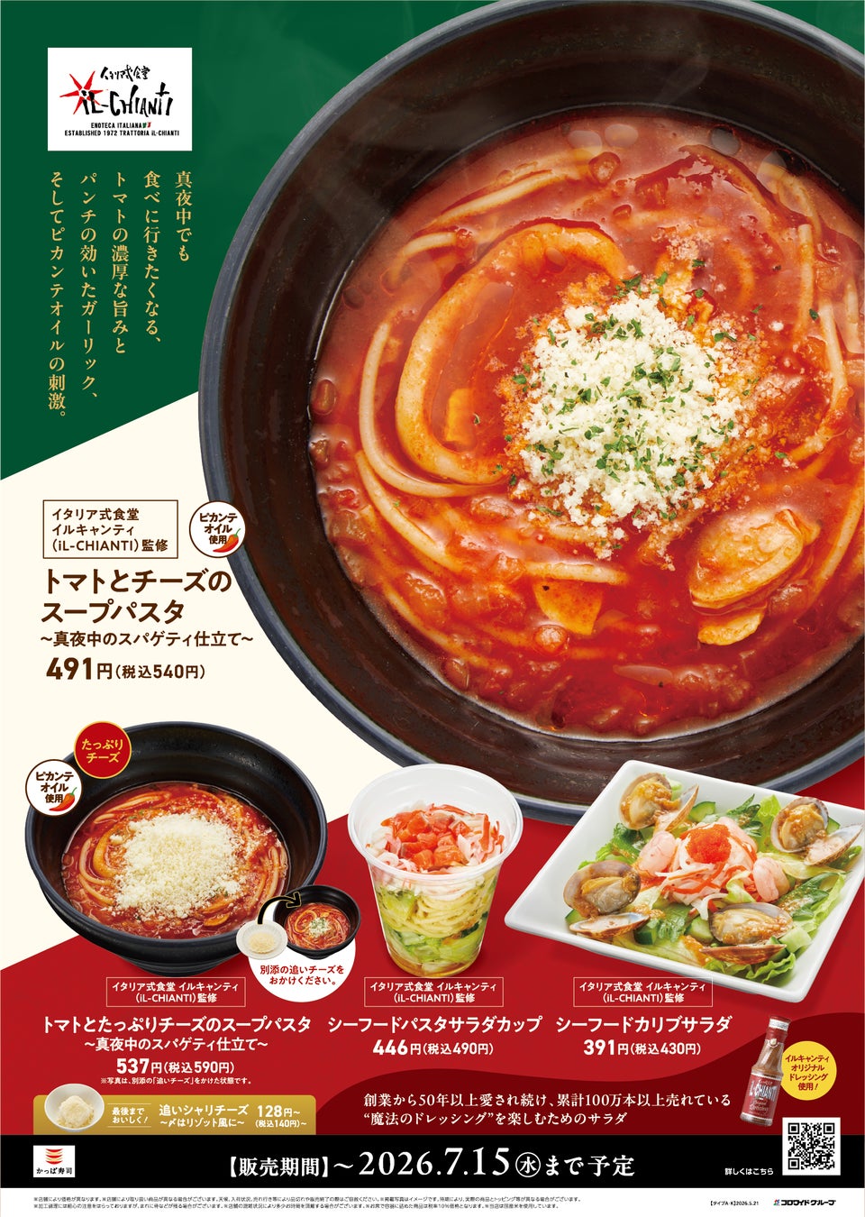 ビストロノミ-「レ・コパン ドゥ ドミニク・ブシェ」にてプロヴァンスの気分に浸る“オールロゼ”の一夜 南仏シャトー・ラ・コストと味わう、初夏の特別ディナーを開催