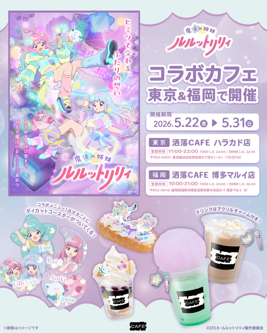 TVアニメ『幽☆遊☆白書』とタピオカドリンクのお店「Bull Pulu」が5月21日（木）よりコラボ開催決定！
