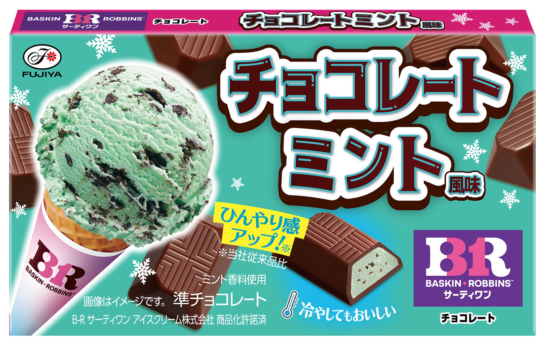 不二家】サーティワン アイスクリームの人気フレーバー「チョコレート
