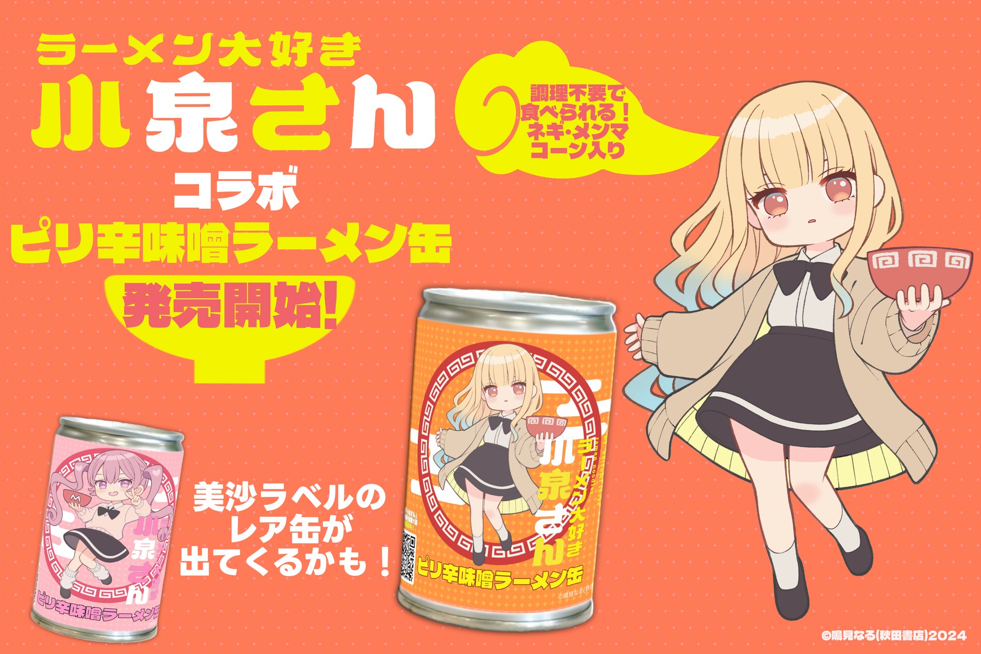 セブン‐イレブンの冷凍食品史上“最大級”のボリューム！「セブンプレミアム 濃厚G系ラーメン」 5月12日（火）より順次発売