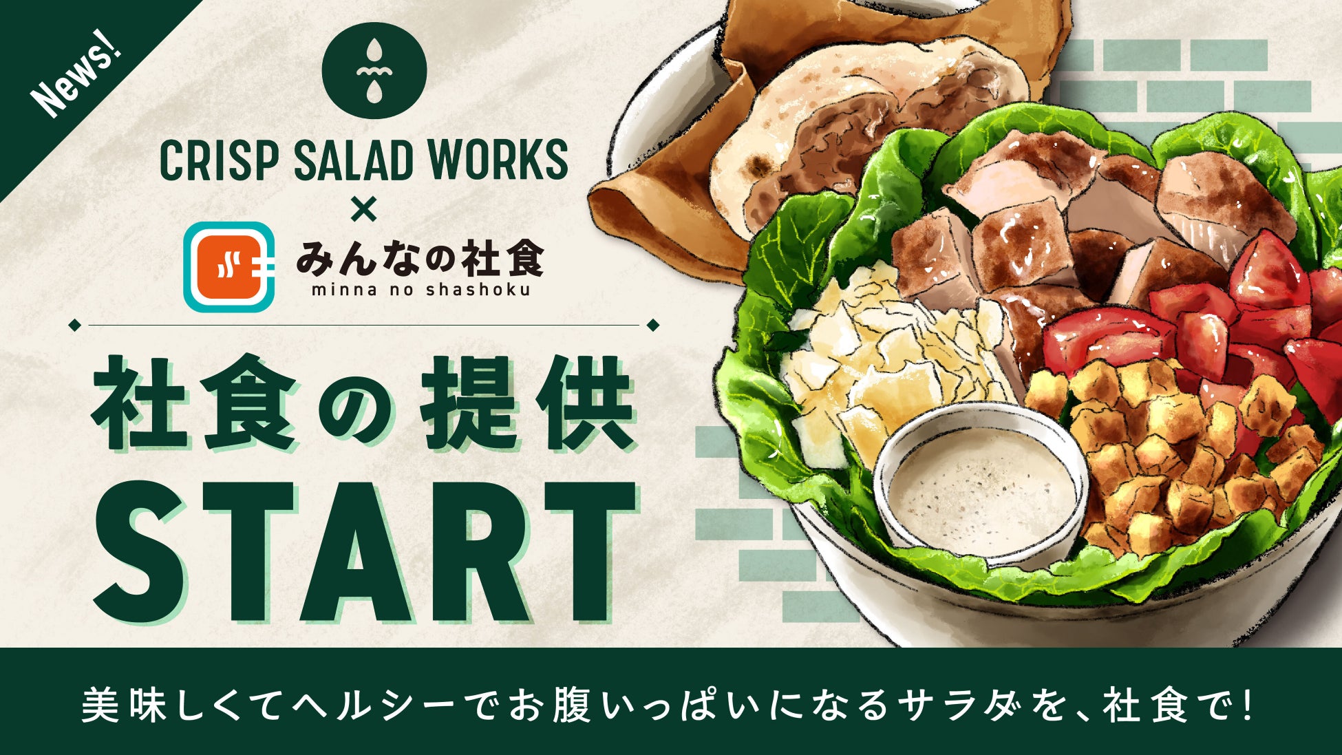 さらなる品質向上を図りながら、消費電力を1割低減(※)『セブンカフェ カフェラテ』の新型マシンを2026年度中に約11,000店まで拡大