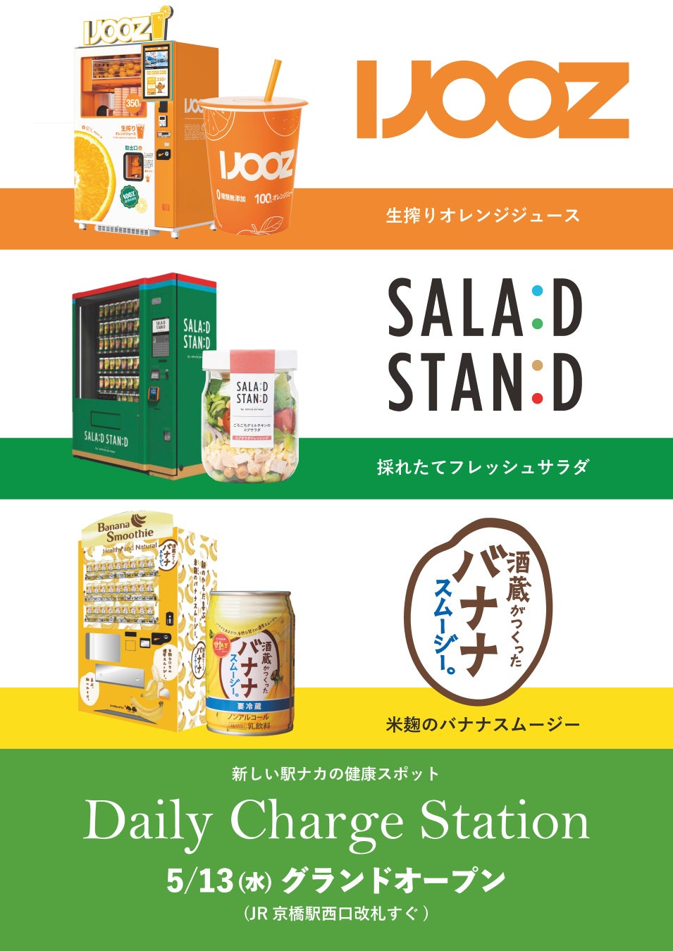 JR京橋駅に“健康を選べる”新スポット誕生「Daily Charge Station」にサラダ自販機「SALAD STAND」を設置
