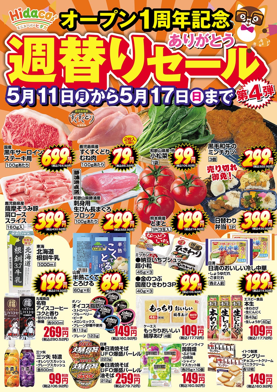 ＜手に入るのは、今ここだけ・9日間限定出店！＞【ザ・メープルマニア】 が、阪急うめだ本店限定商品と共に5月11日（月）より催事出店いたします。