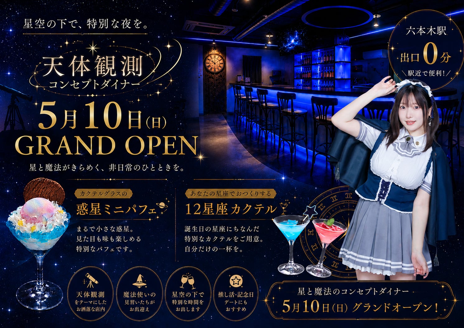 （onomatope）サンタリタ・メーカーズディナーを2026年5月20日に開催。