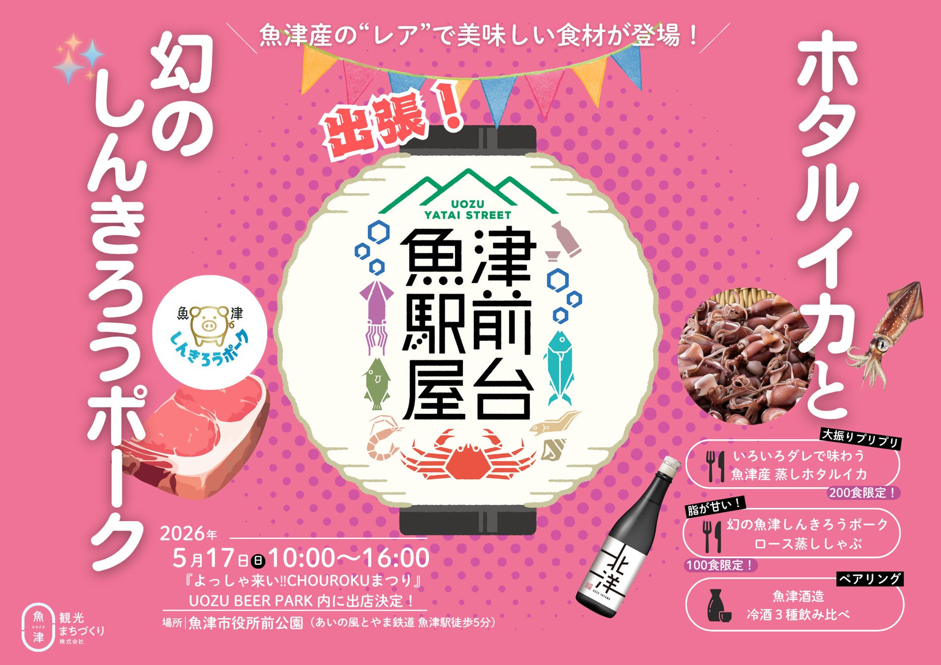 黒糖焼酎ファン34名の“推し活“で全国4万人超にリーチ、57店舗に新規導入
