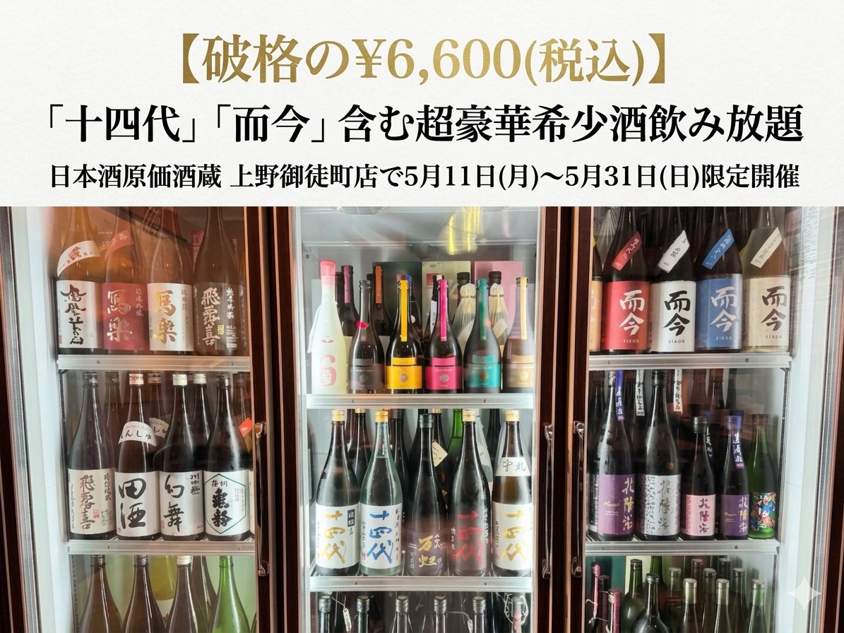 【三鷹に新誕生】鳥取から直送！“朝〆24時間以内”の圧倒的鮮度を味わう「焼鳥 ミツボシ」が5月9日（土）グランドオープン
