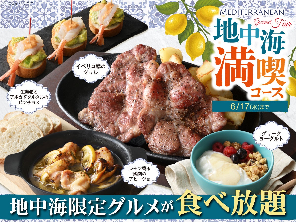 【時間制限なし‼食べ放題を満喫‼】5/29迄！バラエティー豊かな食べ放題「ニラックスブッフェ」7店舗にて、平日限定でランチもディナーもゆっくり楽しめる“時間無制限”キャンペーンを開催！
