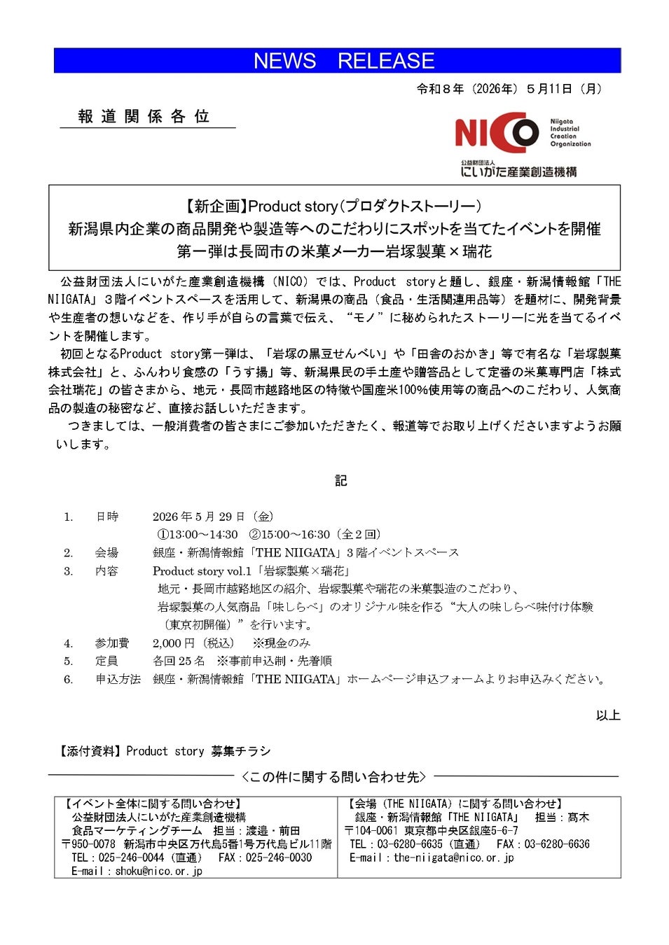 〈エーデルワイス沖縄〉阪神梅田本店『阪神のめんそーれ沖縄』催事で実演販売