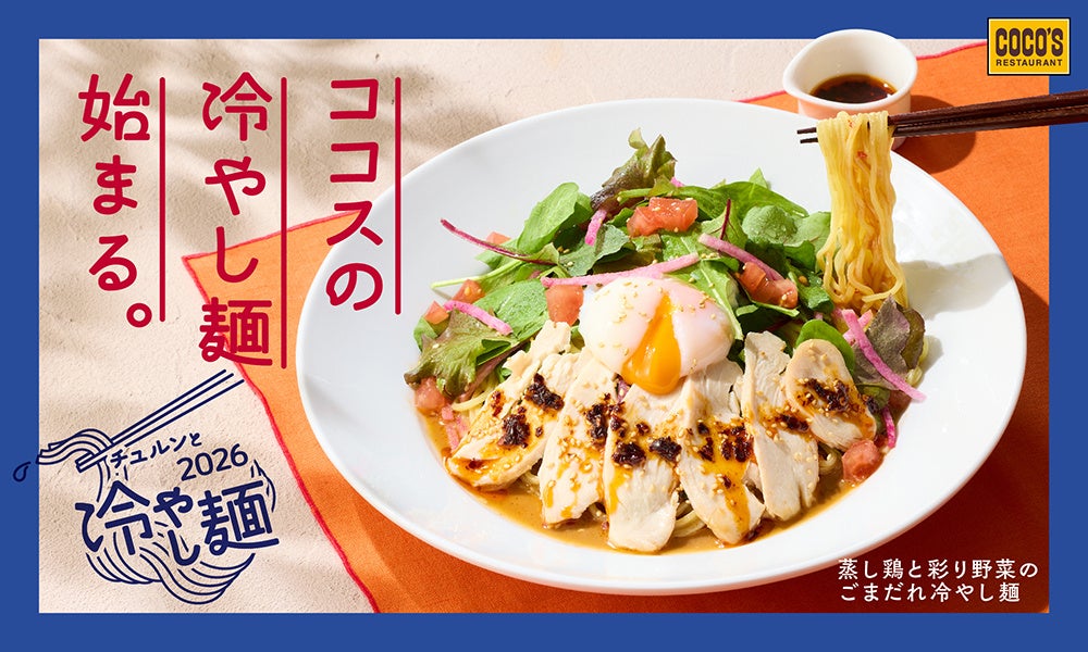 イオンイーハート 『おひつごはん四六時中』の初夏を彩るふわふわ「かき氷」5月13日(水)より期間限定で登場！