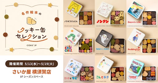 幸せ運ぶ、バターが香る焼き菓子専門店 「TEA BREAK」そごう横浜店 クッキー博覧会にて販売