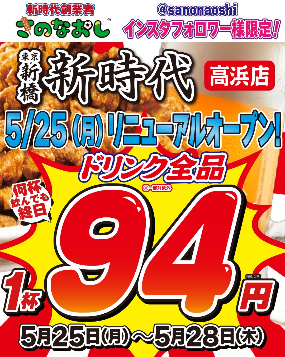 【谷町四丁目】“うまい魚”を気軽に楽しめる！2026年5月11日『大衆魚酒場 ニューやまと』オープン！