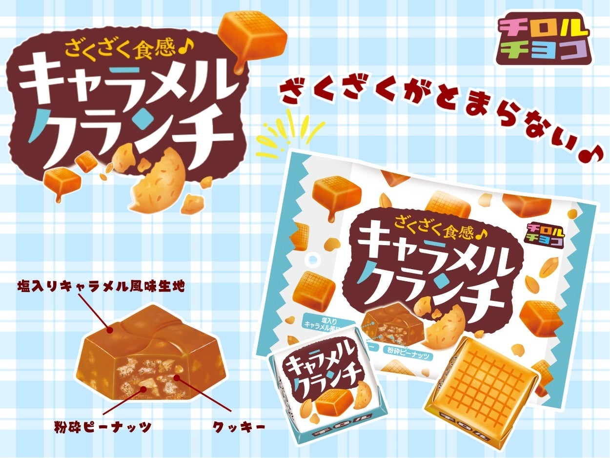 【塩をかけて食べるチロルチョコ!?】伯方の塩入り！「チロルのすいか割りBOX」新発売！