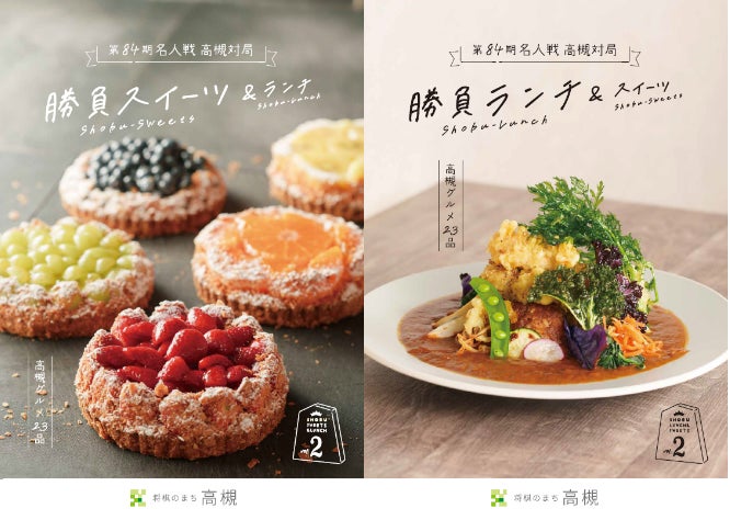 【ハイアット リージェンシー 東京】中国料理「翡翠宮」(ひすいきゅう) が提案するモダンチャイニーズ・ハイティー 二人のシェフの感性が響き合う、新たな美食体験