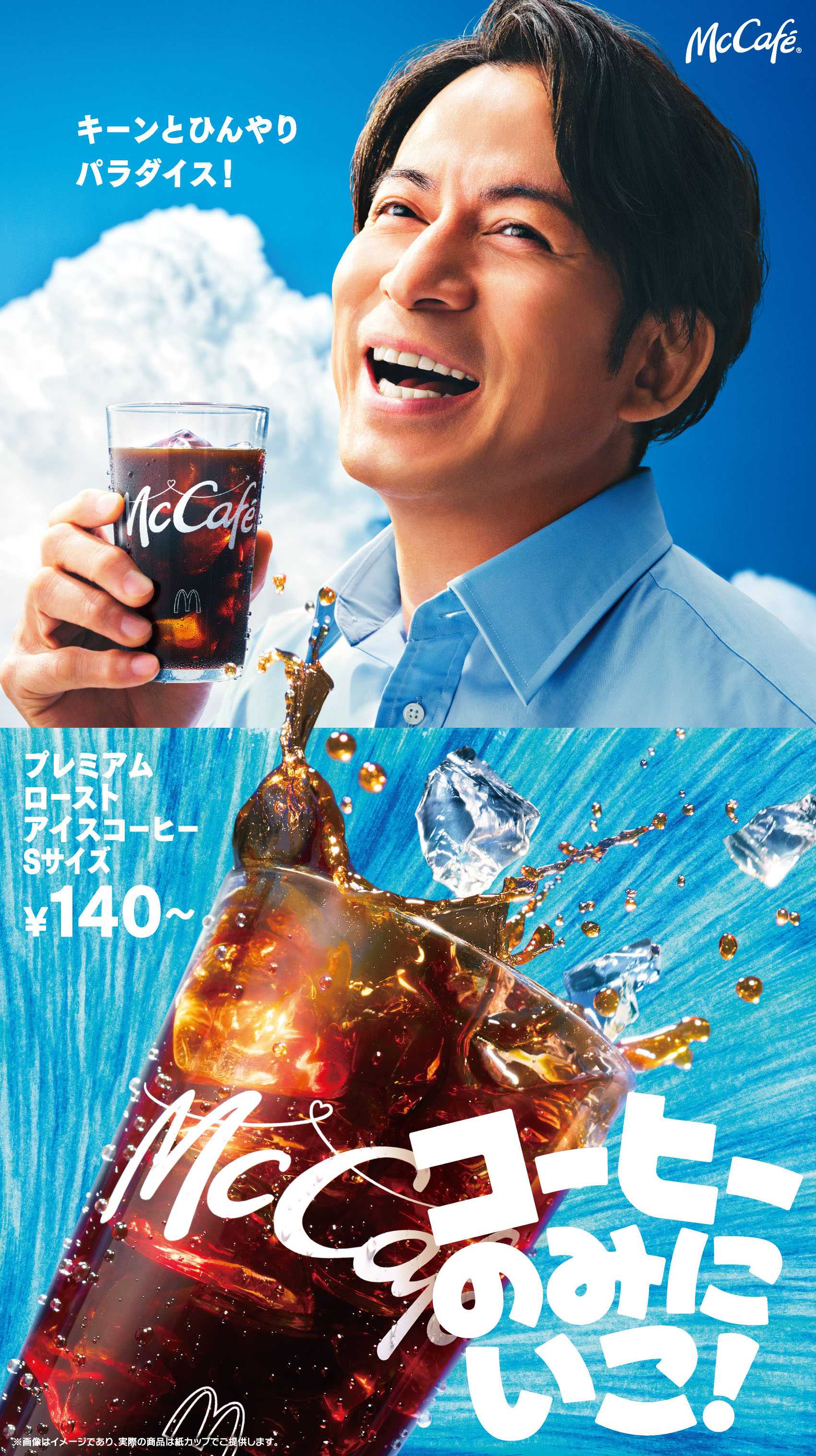 10年目でさらにパワーアップ！がんばる高校生を「ｉｎゼリー」のさしいれで応援　「母校にｉｎゼリー2026」