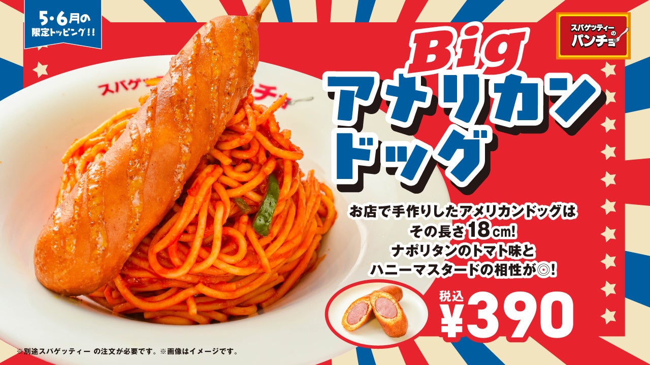毎年大好評の“穴子”が今年も期間限定で登場！5/14（木）～迫力ある一本の『穴子天』を贅沢に使ったうどん・天重等をお楽しみください！