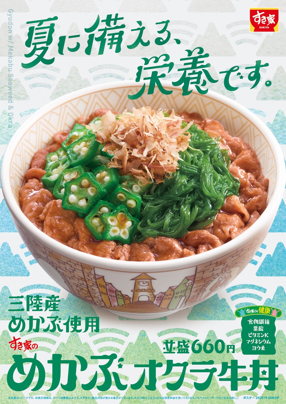 【にぎり長次郎】初夏メニュー第1弾を5/12(火)から販売開始！
