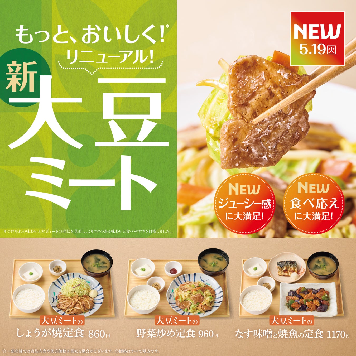 【にぎり長次郎】初夏メニュー第1弾を5/12(火)から販売開始！