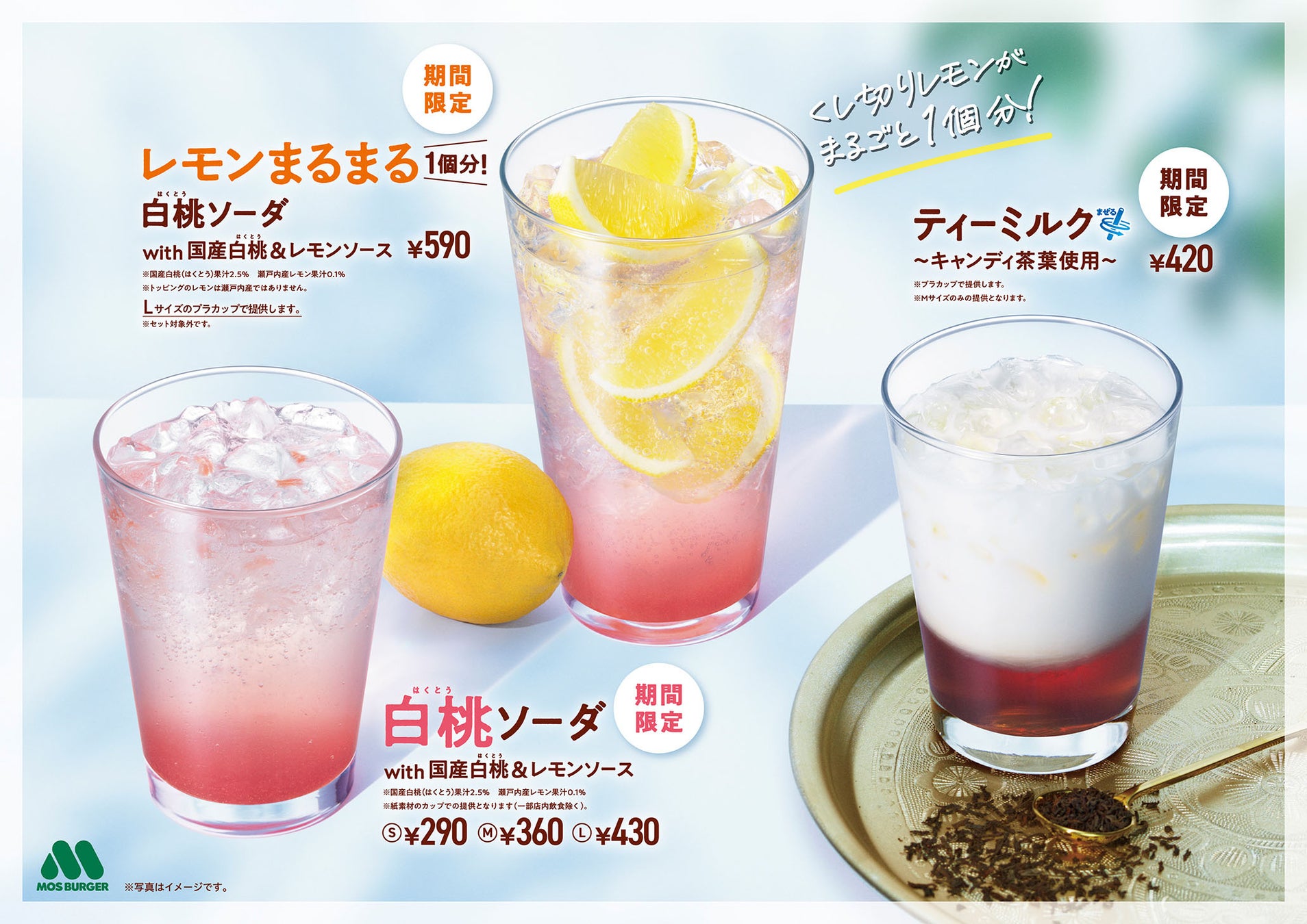 【MOS】さっぱりバジルの海老カツ＆がっつり濃厚なエビフライ　「アボカド海老カツバーガー ～国産バジルマヨ～」「『モスの匠味（たくみ）』海老エビフライバーガー ～くし切りレモン添え～」