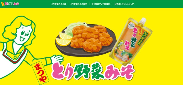 【ぐるなび×まつや】コラボ企画第2弾「みそから揚げフェア」を5月13日より開催