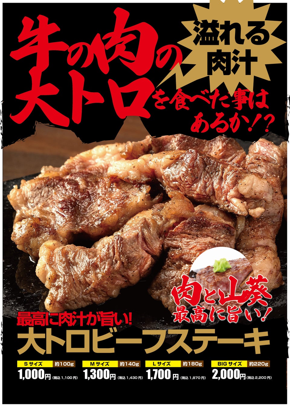 ワンダーステーキ姫路店、5月13日より、【平日ランチタイム限定】で、名物商品「大トロビーフステーキ」の２０ｇ増量サービスも実施中！！あふれる肉汁で白ご飯が更に旨くなる！！5月末まで開催！！