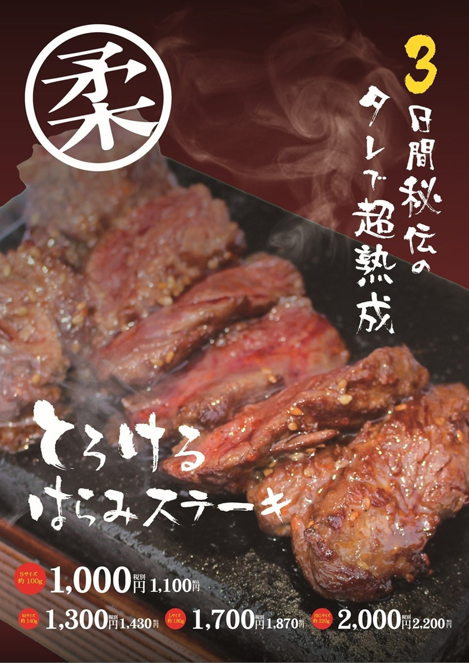 食肉加工工場の運営会社が仕掛ける「肉のエサカ イオンタウンあびこ駅前店」イオンタウンあびこ駅前でグランドオープン！！「肉のエサカ」目玉商品は、超やわらかい「熟成とろけるハラミ」！