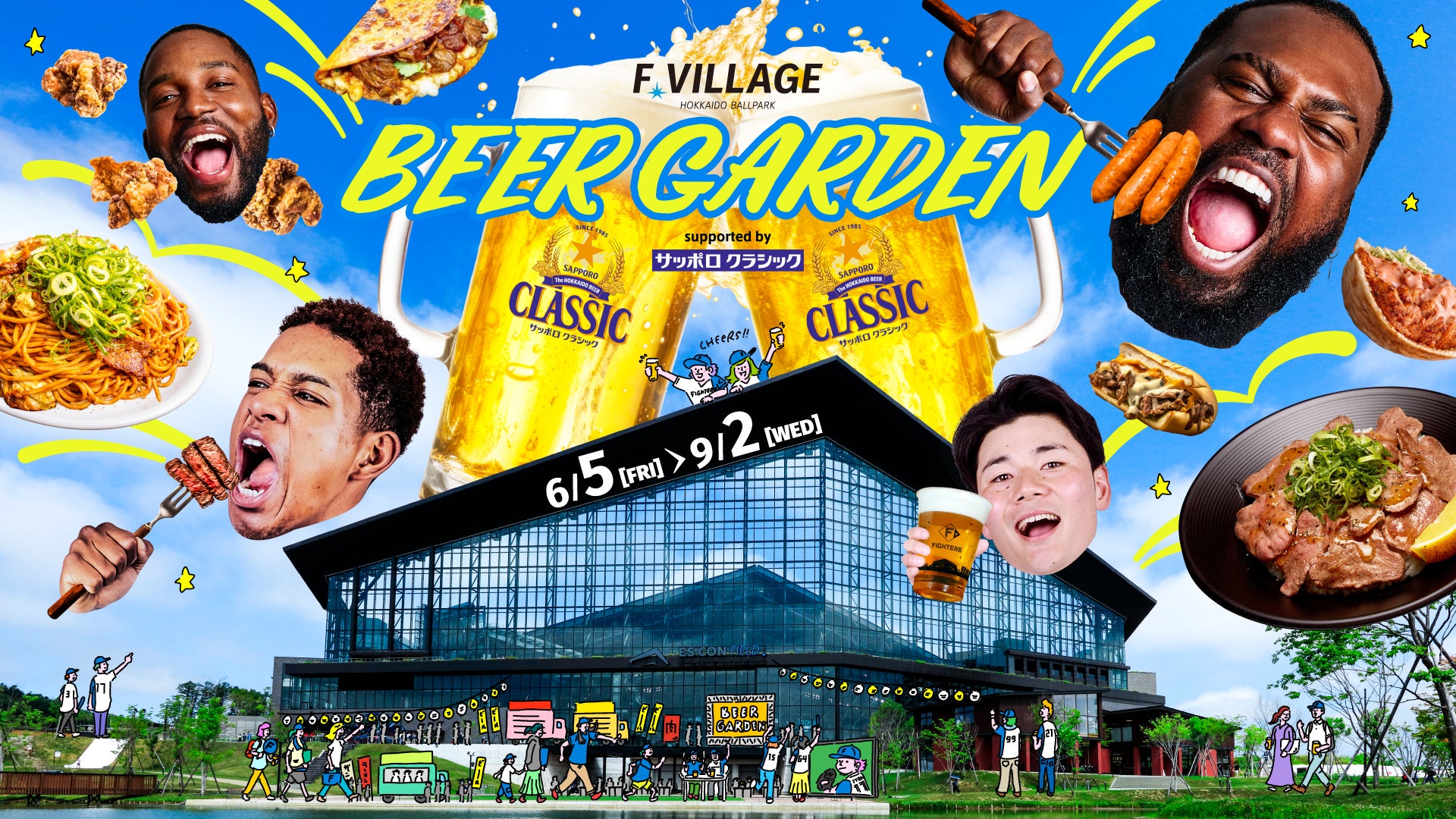 《F VILLAGE BEER GARDEN supported by サッポロ　クラシック》道内初グルメを全店舗公開！選手のモッパン動画も公開！