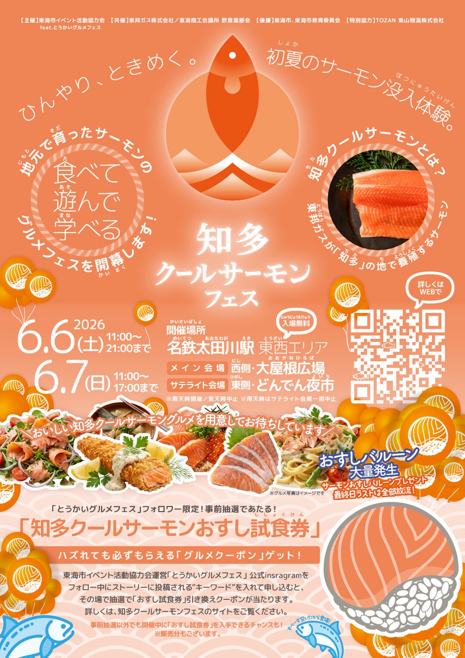 「国内初」LNG冷熱で育てた知多産ブランドサーモンを体感｜「知多クールサーモンフェス2026」6月6日・7日、名鉄太田川駅前で開催