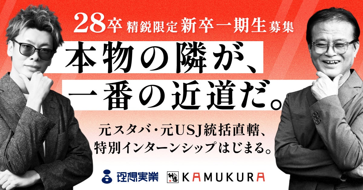 元USJ・元スタバのリーダーたちが約束する圧倒的成長環境 理想実業グループ初のバックオフィス新卒採用開始