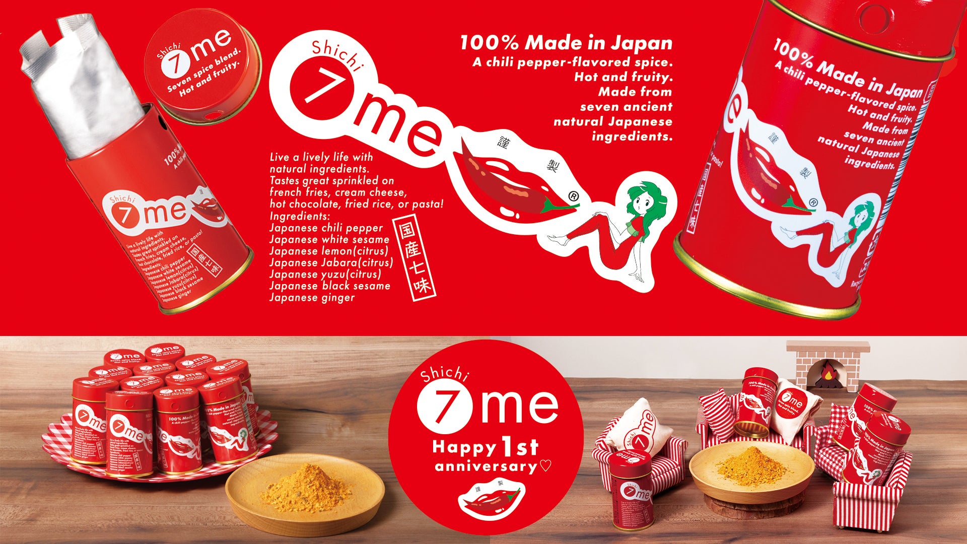 100％国産の原材料使用！新感覚の七味唐辛子 「7me【shichi-me】シチミー」各地にて取り扱い開始