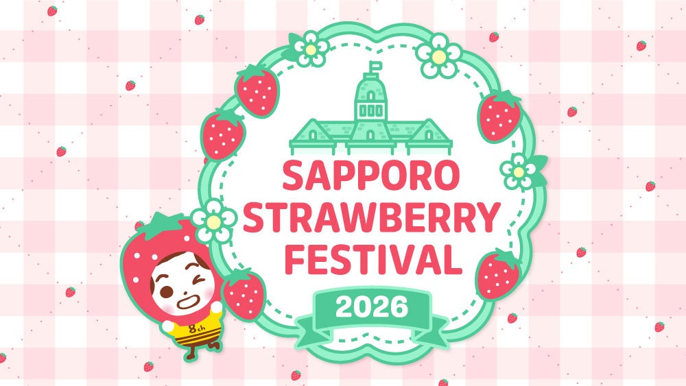 “いちごの祭典”が北海道に初上陸！『札幌ストロベリーフェスティバル2026』 開催決定！2026年5月21日（木）から5月25日（月）の5日間