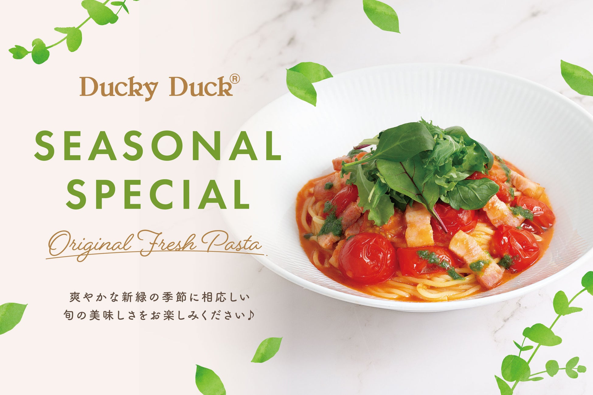 【ダッキーダック】初夏の陽気にぴったりの新メニュー