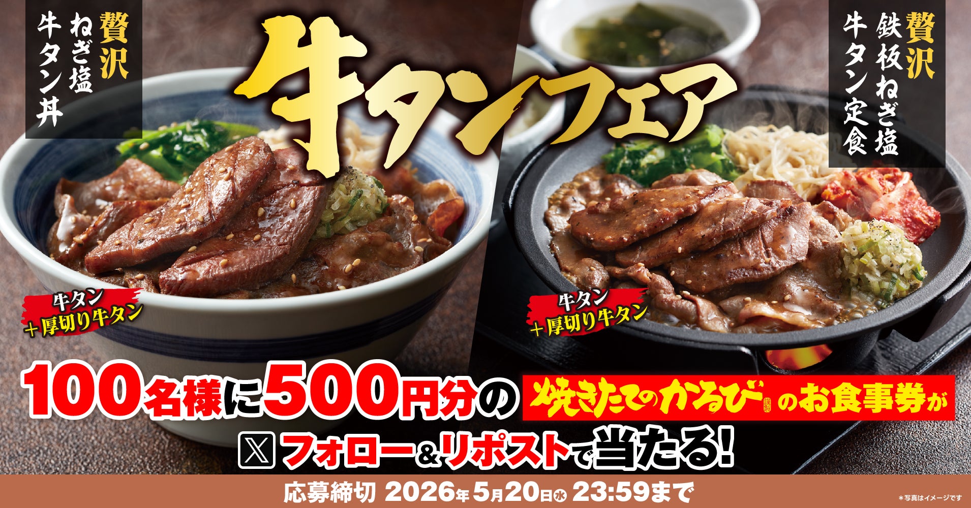 黒毛和牛を丼メニューで堪能！大東園が「和牛丼ランチ」を5月19日より期間限定で販売