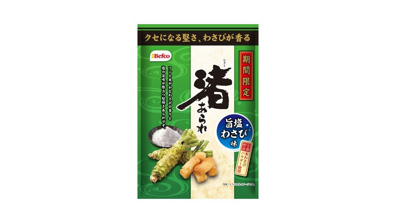 初夏に食べたい、ツーンと爽やかな辛みと堅い食感がクセになる！安曇野産本わさびパウダー使用「渚あられ旨塩わさび味」6月1日（月）発売