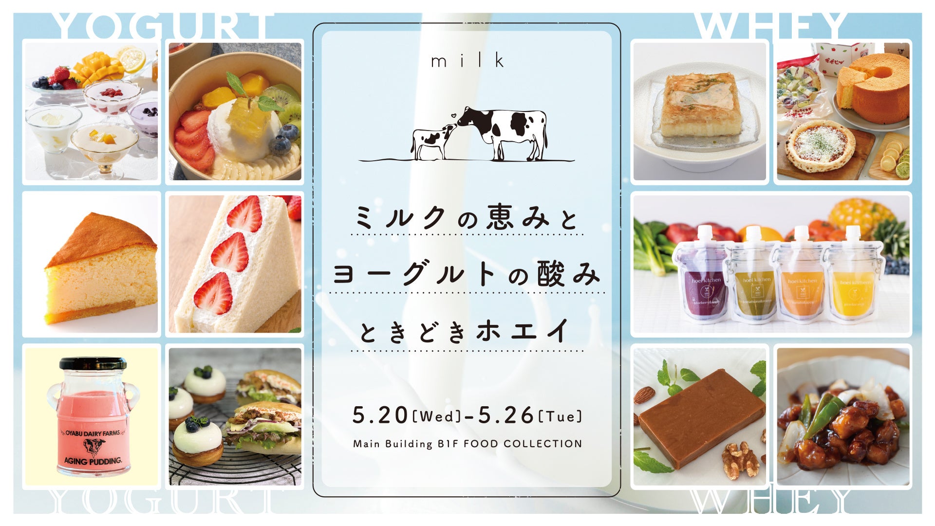 ～自家製の熟成フルーツが引き立てる、大人の贅沢～ 日本橋三越本店限定「ボヤージュ ドゥ フリュイ」5月23日(土)新発売