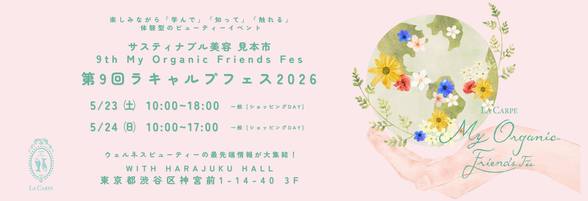 【ラキャルプフェス2026】“美しさの、その先へ。未来を作る選択を讃えるフェス”　オンライン限定商品を直接体験・購入できる2日間〜筑後産クロレラをぜひこの機会に〜
