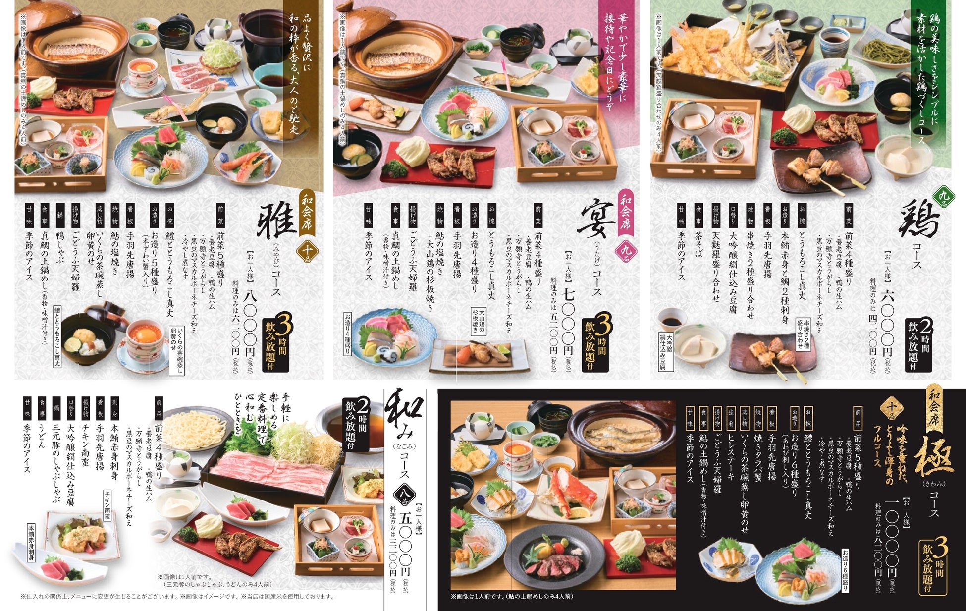 「おもてなしとりよし」が宴会メニューをリニューアル！用途・予算に合わせて選べるコース勢揃い♪ 5月20日（水）販売開始
