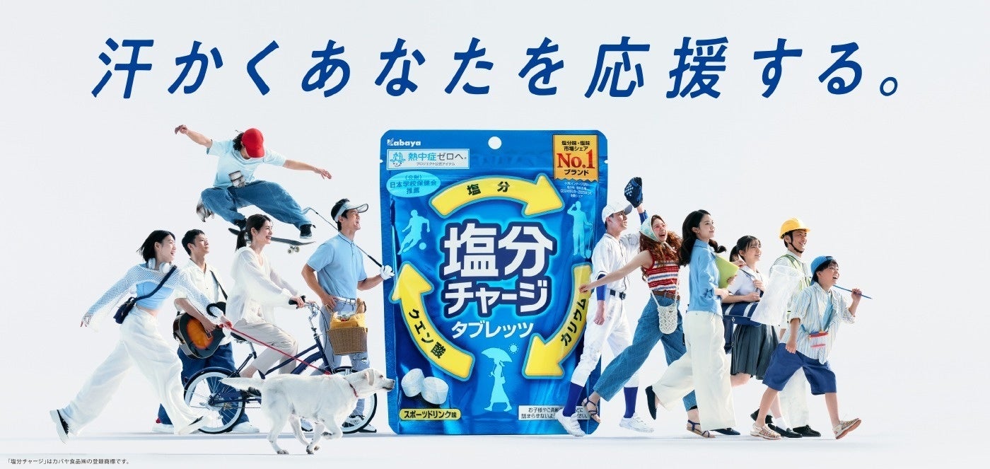 カバヤ食品『塩分チャージ』調剤薬局で販売開始