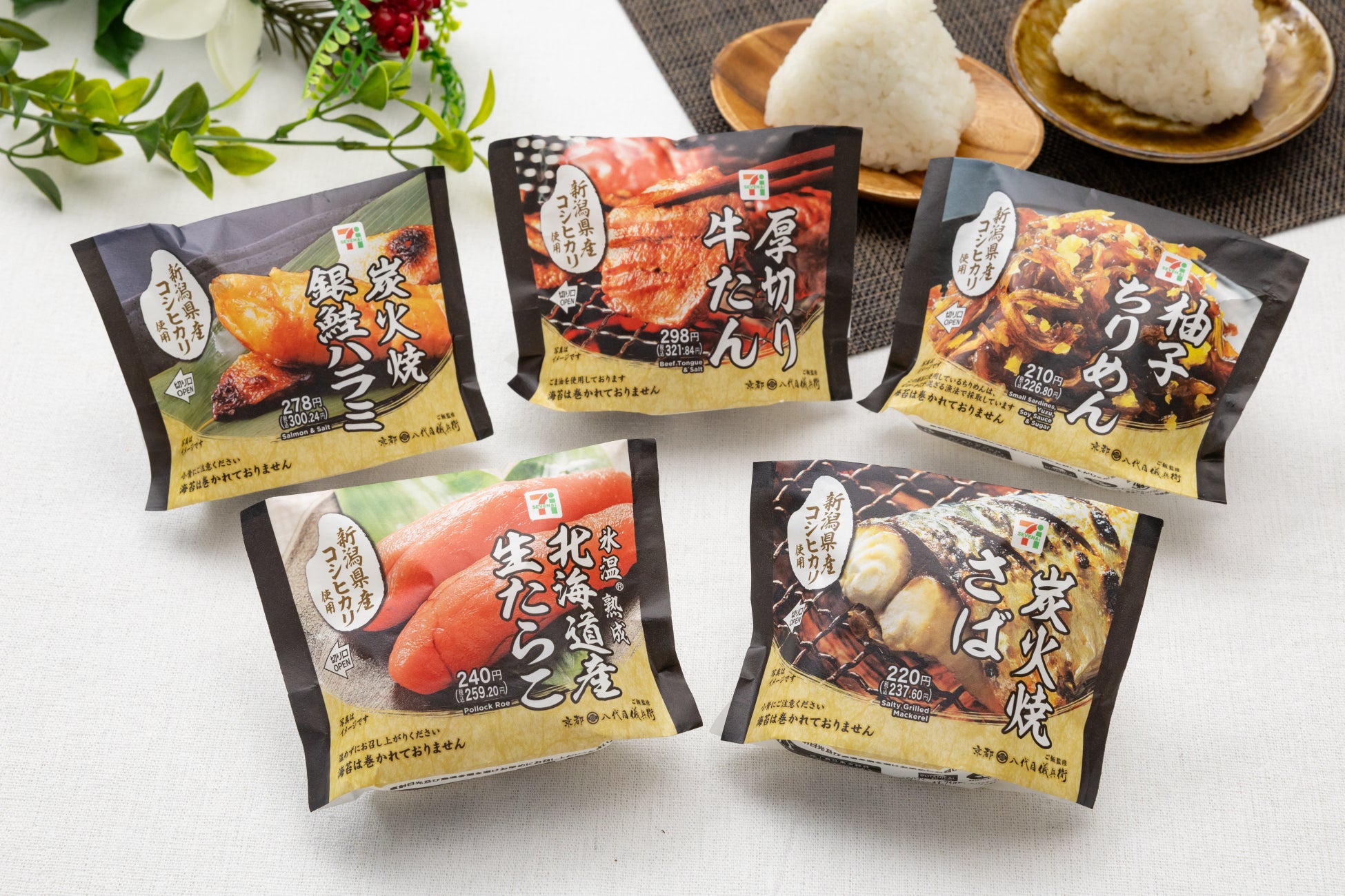 セブン‐イレブンの『こだわりおむすび』シリーズが全面刷新！新潟県産コシヒカリなど、お米と具材を厳選しさらにおいしくなりました
